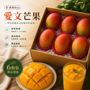 愛文芒果